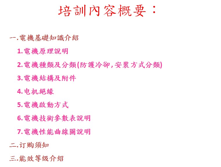 東元電機基礎(chǔ)知識介紹