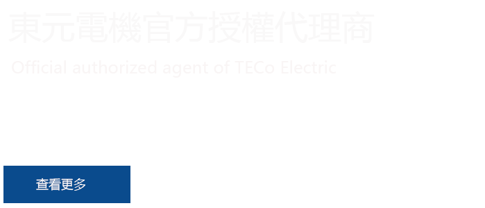 東元公司將聚焦核心電機(jī)技術(shù)並應(yīng)用數(shù)位科技，進(jìn)攻「智慧製造、智慧能源、和智慧城市」商機(jī)說明圖